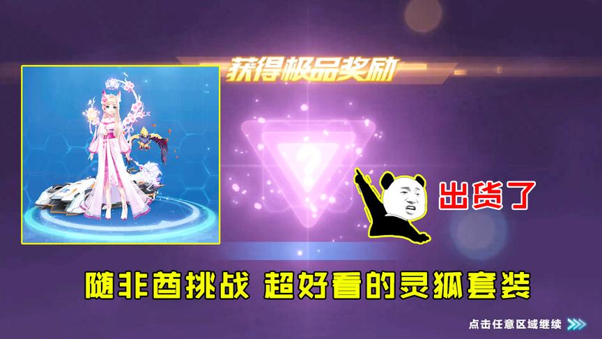 QQ飞车搞笑随心：都怪小杰抽奖诱惑我！随非酋决定来抽灵狐套装