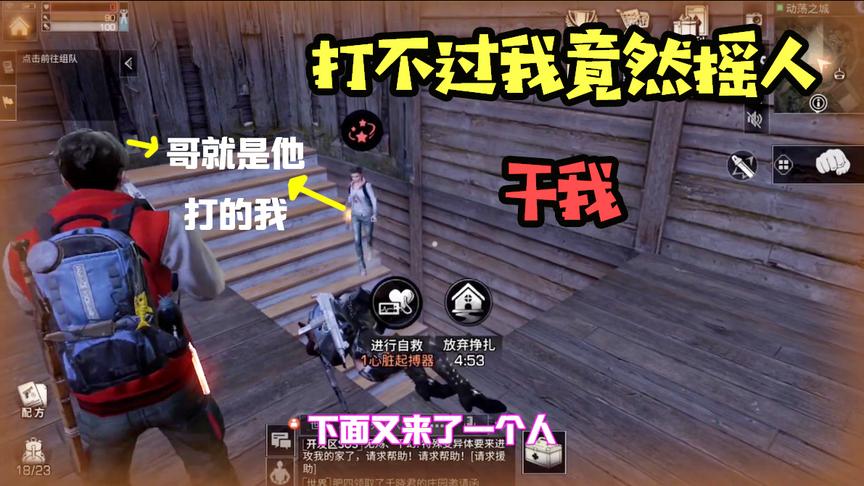 明日之后20：亲眼的看着我把他家拆了！躲在门外瑟瑟发抖！