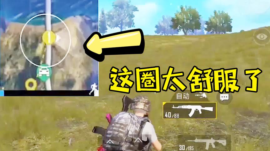 刺激战场：决赛圈缩在桥上，趴在地上就能吃鸡！气不气？