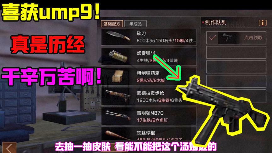 明日之后59：UMP9有多难做？需要的材料都能做两把UZI了！