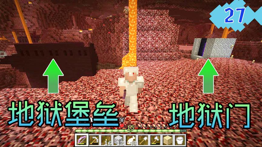 我的世界菜鸟生存日记27，下界传送门与地狱堡垒仅有一墙之隔