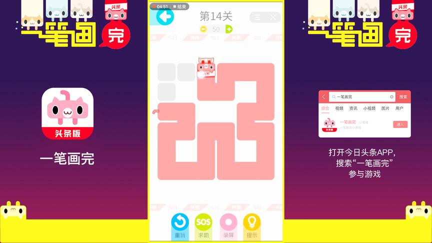 试玩今日头条益智小游戏一笔画完
