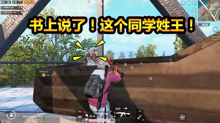 刺激战场：接盘侠被王姓同学堵桥，接盘反堵桥收获多少？