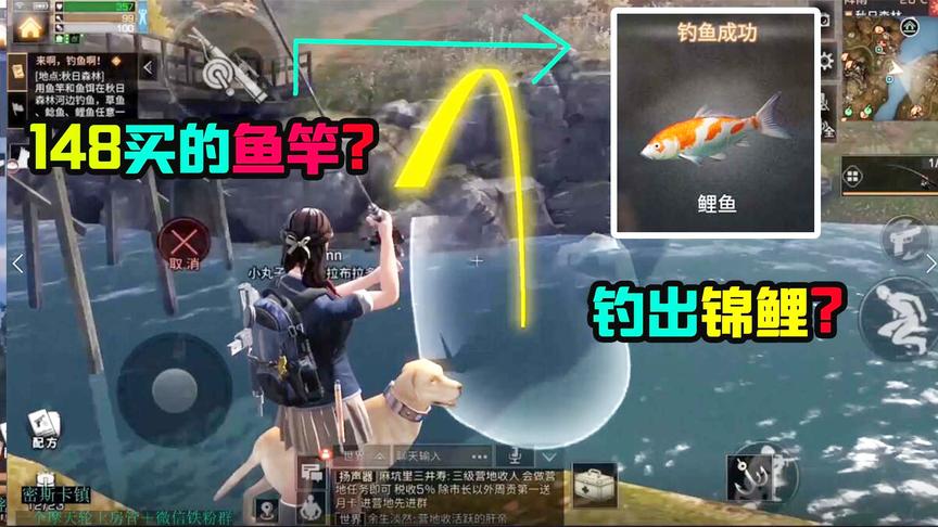 明日之后35：148块买的鱼竿就是好！上来就钓了一条锦鲤！