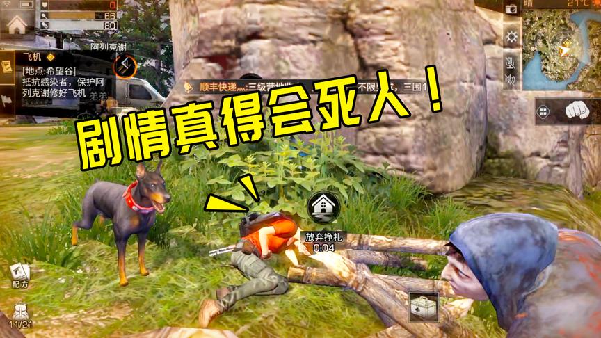 明日之后4：原来不听糟老头的话，后果会有这么严重！直接死亡