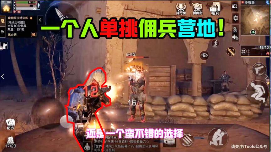 明日之后24：一个人独闯佣兵营地！没想到这里资源这么肥！