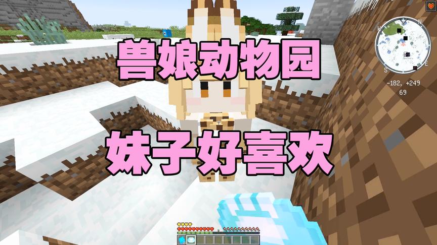 《我的世界最强模组PK秀第一季》解说1：兽娘动物园，妹子好喜欢