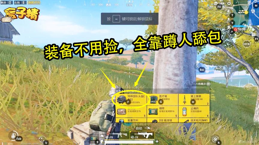 刺激战场：装备不用捡，全靠蹲人舔包，这些包真是一个比一个肥啊