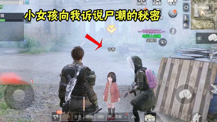 明日之后21：我把小女孩带出了工程楼，她向我诉说了密斯卡的秘密