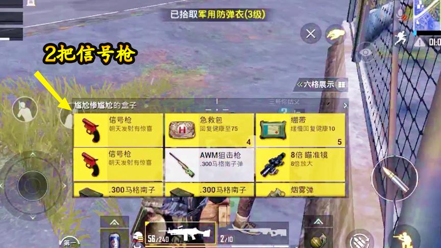 刺激战场：在毒圈堵桥才够刺激，核电站签收2把信号枪还有AWM