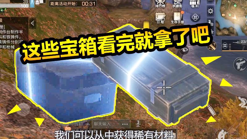 明日之后04：四点秘诀告诉你秋日森林随机宝藏位置，不拿就亏了！
