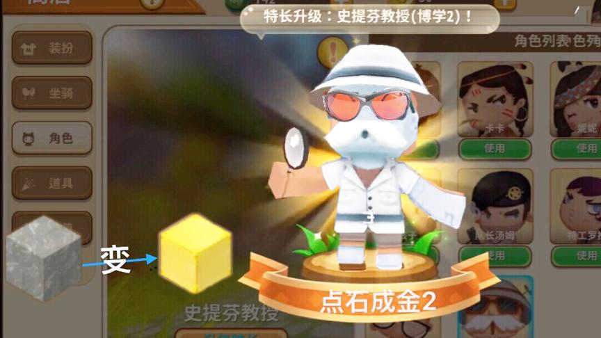 迷你世界：强化斯蒂芬教授点石成金技能，挖石头可以变成黄金！