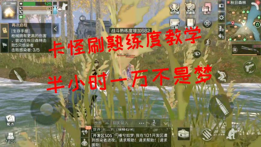 明日之后小弈：战斗熟练度怎么刷？在这个点卡怪半小时轻松一万！