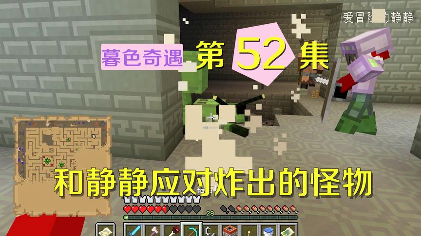 我的世界阿阳暮色奇遇52：我用TNT开路，静静负责抵挡怪物！