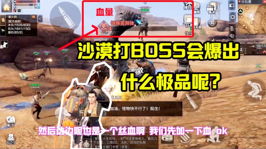 明日之后：50人终于把沙漠BOSS打到丝血！会爆出什么极品装备呢？