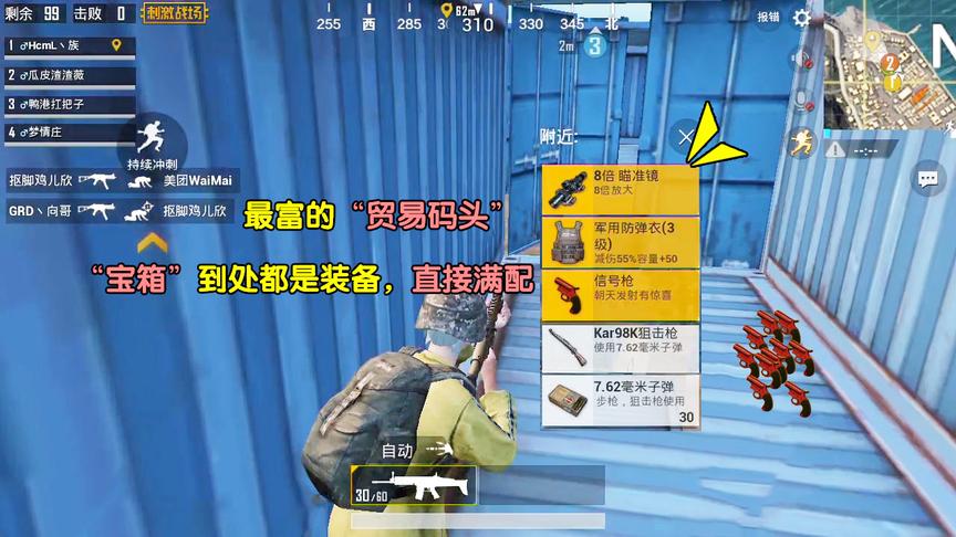 刺激战场：最富的“贸易码头”，“宝箱”到处都是装备，直接满配