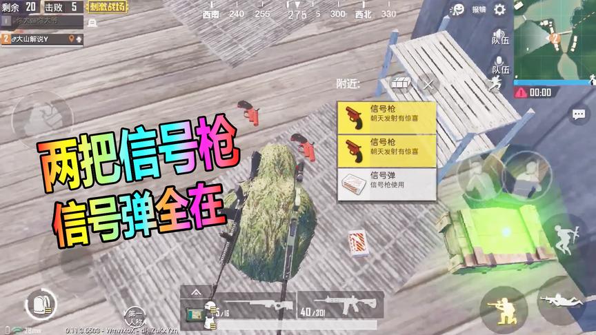 刺激战场：那么稀有的信号枪竟“捡到两把”仔细一看信号弹全在！