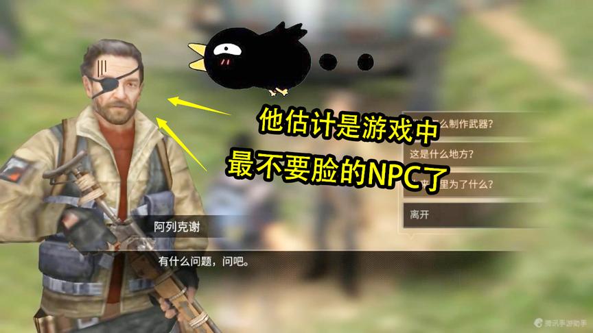明日之后：他估计是游戏里最不要脸的NPC了，刚见面就被盒子怼