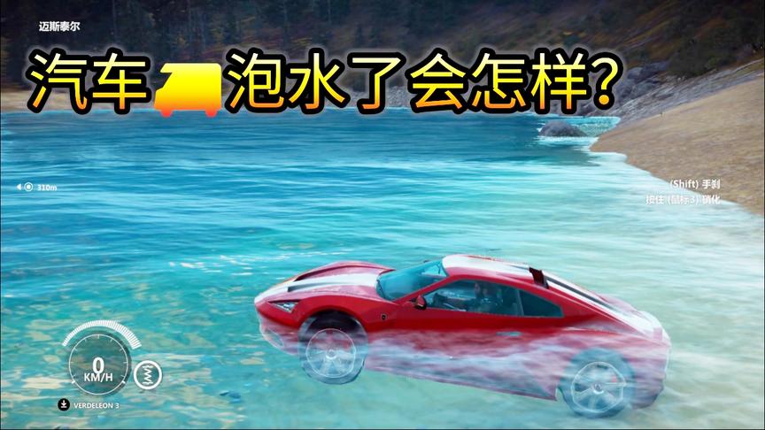 小林解说：正当防卫3汽车泡水之后竟然还能开！这是什么原理？