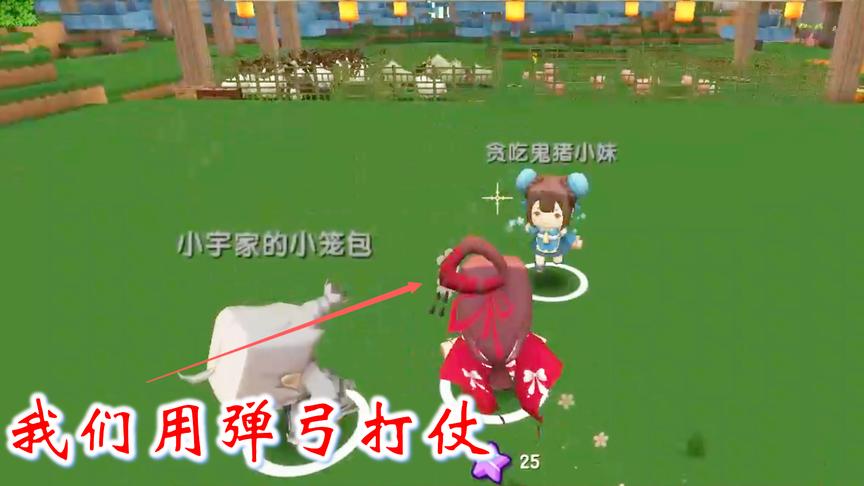 迷你世界联机高级生存105：我和猪小妹用弹弓打仗，玩的不亦乐乎
