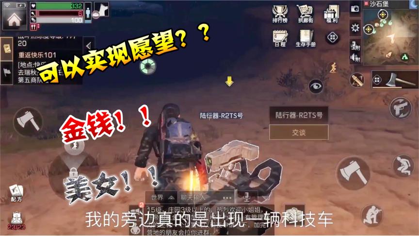 明日之后27：本本熊遇到一个侦测器，他说要我实现我三个愿望！