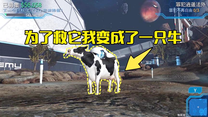 模拟山羊第37期：带小牛从实验室逃出时发生爆炸，竟变成了一只牛