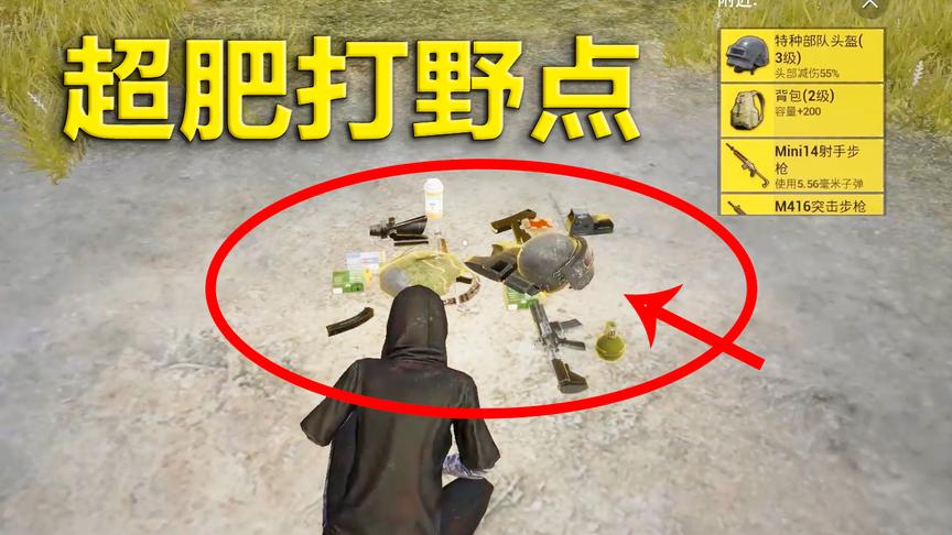 刺激战场：每局游戏都跳这里的原因 推荐军事基地打野点