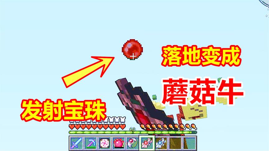 我的世界4个神器，发射出的宝珠，瞬间让村民变成任何动物！