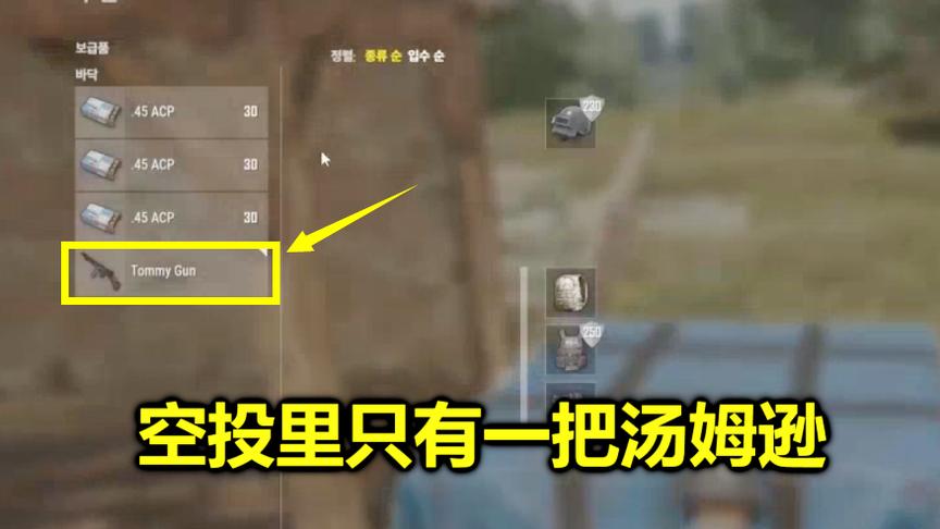 绝地求生：1年前的空投有多坑？只有一把冲锋枪，穷得你怀疑人生