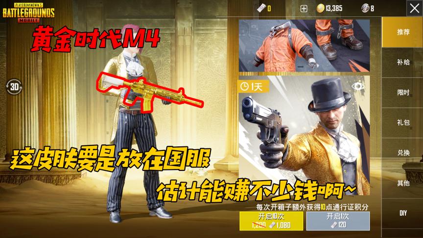 刺激战场：国际服的这个M4新皮肤要是在国服，估计能赚不少钱！