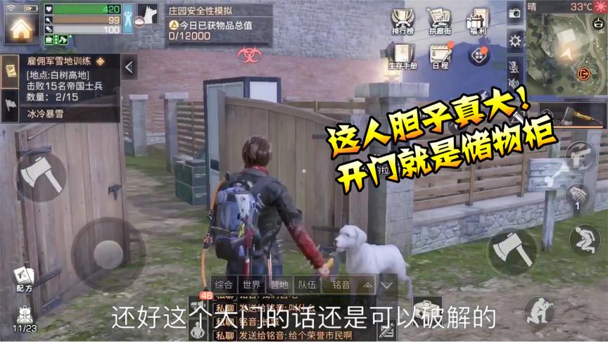 明日之后44：本本熊搬离私人营地就来拆家，一开大门就看到储物柜