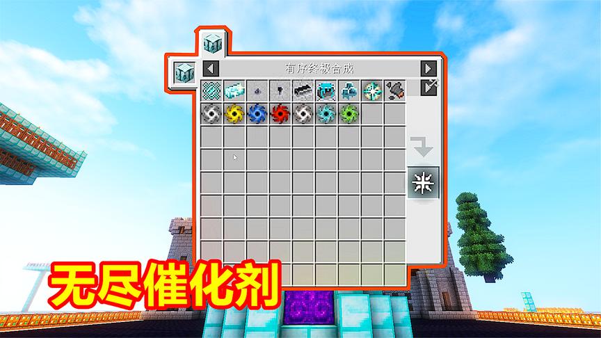 我的世界钻石大陆99：开了1次创造模式，终于合成无尽催化剂！