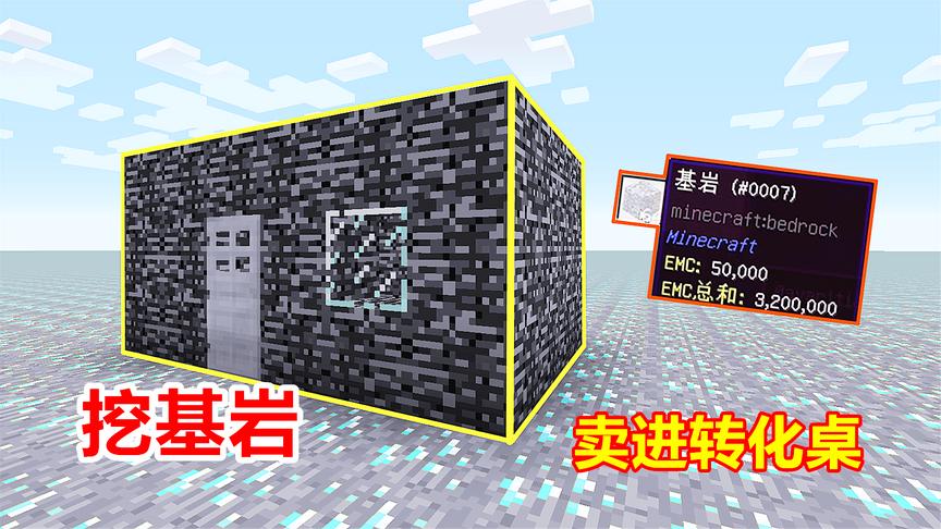 坚硬无比的基岩，只需要50000能量，就能在转化桌里买到！
