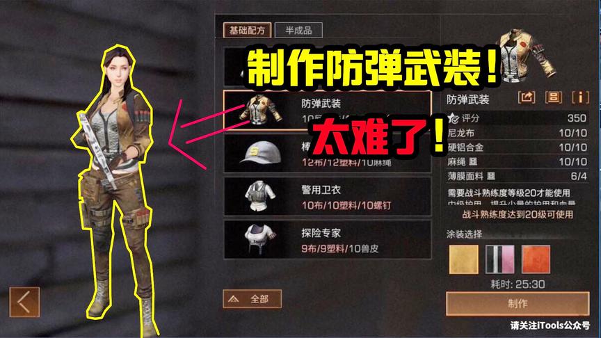 明日之后62：做了一个防弹衣有多难？后悔没当采麻工了！