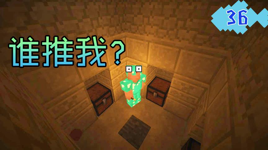 我的世界菜鸟生存36，发现宝箱的老王很兴奋，菜鸟君却遭了秧