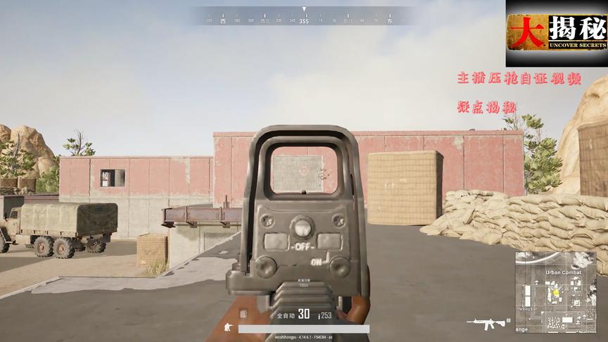 揭秘主播压枪视频的疑点