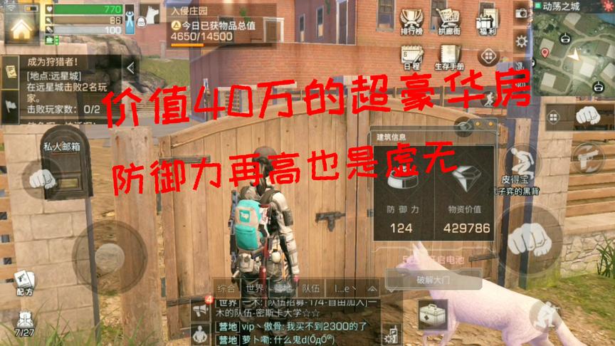 明日之后小弈：抄价值40万金的豪华别墅 随便打个小柜子金额都过千