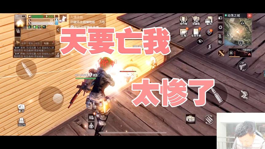 《明日之后第一抄家》手游哥CH明明解说：天要亡我？太惨了