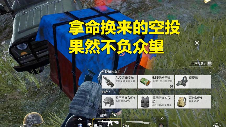 刺激战场：舔空投捡回一条命 8倍镜不负众望 敌人变成活靶子