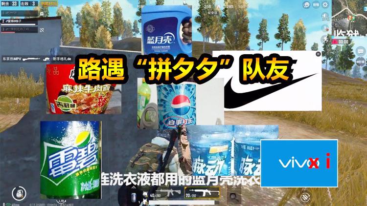 刺激战场：四排碰见“拼多多”队友，吃过康帅傅的柚子就是不一样