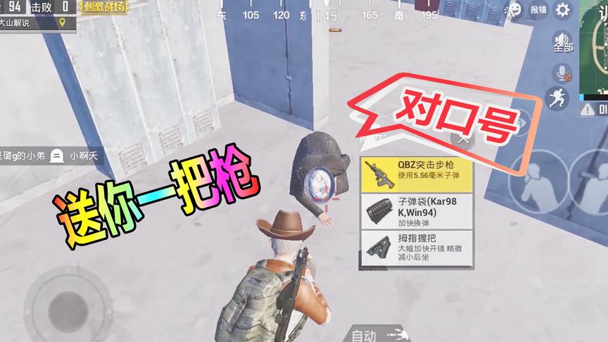 刺激战场：因为敌军的一句话，我不但没杀他，还丢给他一把枪！
