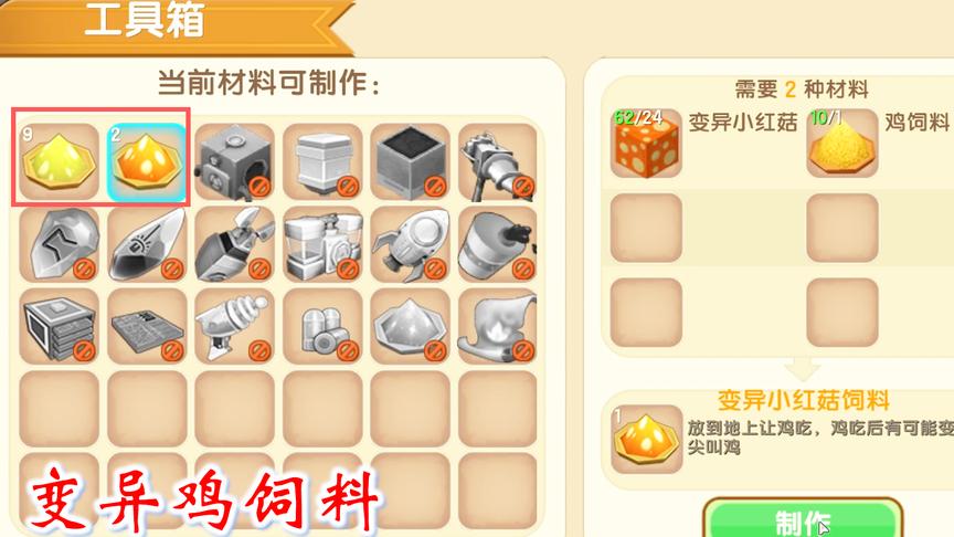 迷你世界联机527：我做了许多变异鸡饲料，回地球喂养一些战斗鸡