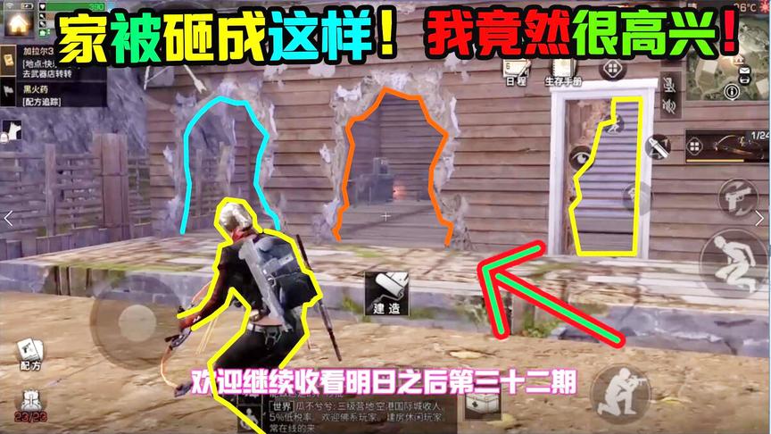 明日之后32：主动邀请别人来拆家！看他能把我家拆成什么样？