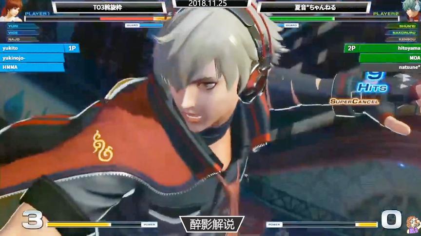 拳皇14：瞬影的大招速度依然很快，看由莉能否抗住进攻