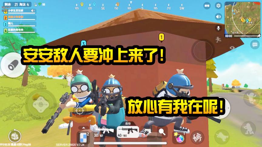安安香肠派对：“安安敌人要冲上来啦！”守住，别怕有我在！