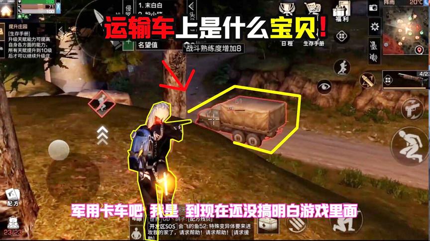 明日之后11：发现僵尸军团秘密运输车！打劫后发现车上全是宝贝！