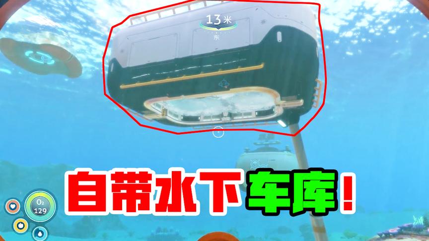 深海迷航06：水下基地造好了，还专门带了一间“车库”，真方便！