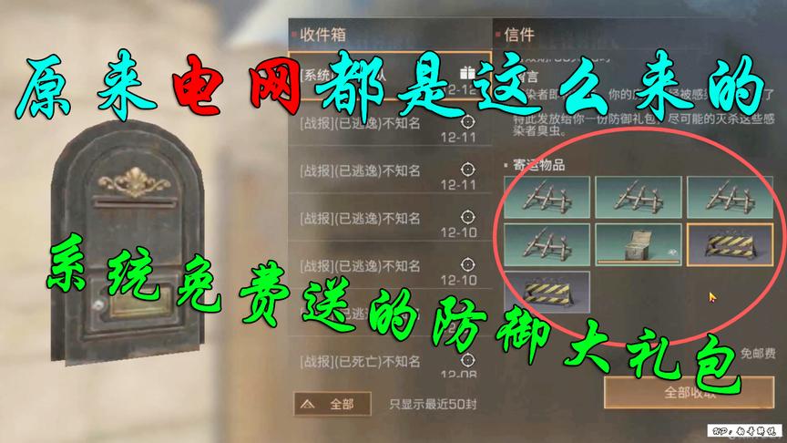 明日之后：原来电网都是这么来的，没想到系统会送防御礼包