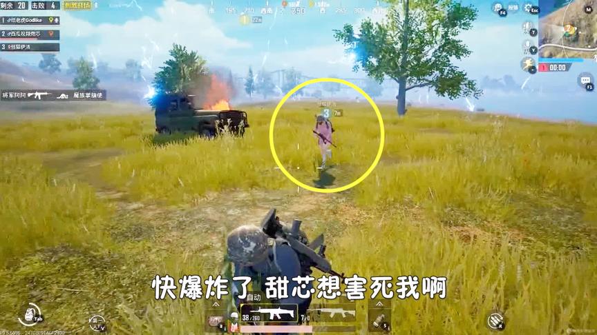 刺激战场：车快爆炸了，甜芯你想害死我！