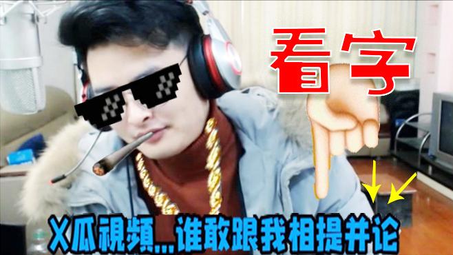 刺激战场：主播为何口出狂言藐视别人！这背后的真相到底是什么？